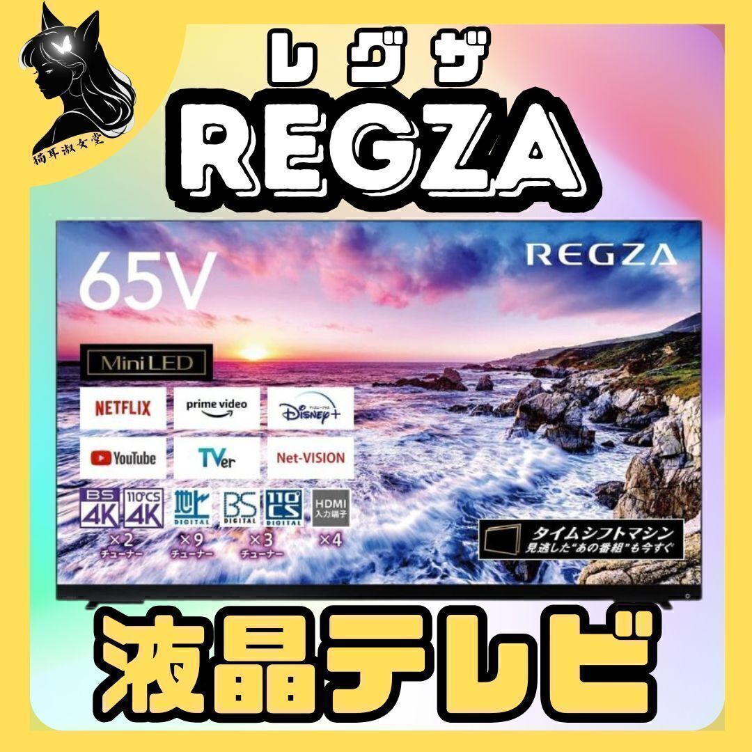 REGZA レグザ 液晶テレビ 65インチ 65Z875L 4Kチューナー内蔵 外付けHDD 裏番組録画 スマートテレビ拍卖