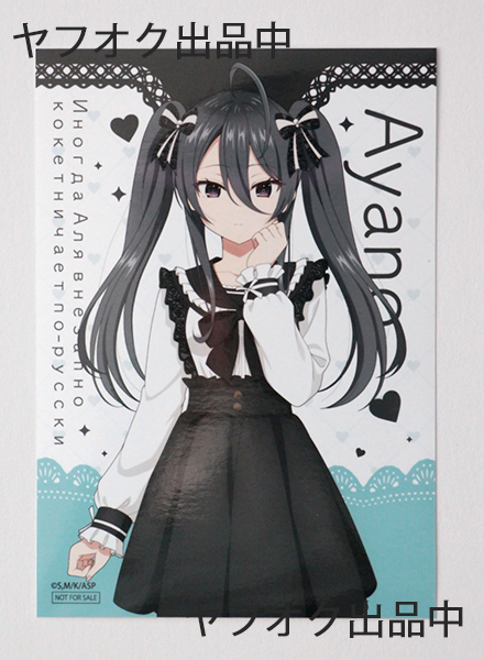 時々ボソッとロシア語でデレる隣のアーリャさん ブロマイド 君嶋綾乃 kawaii ver ロシデレ拍卖