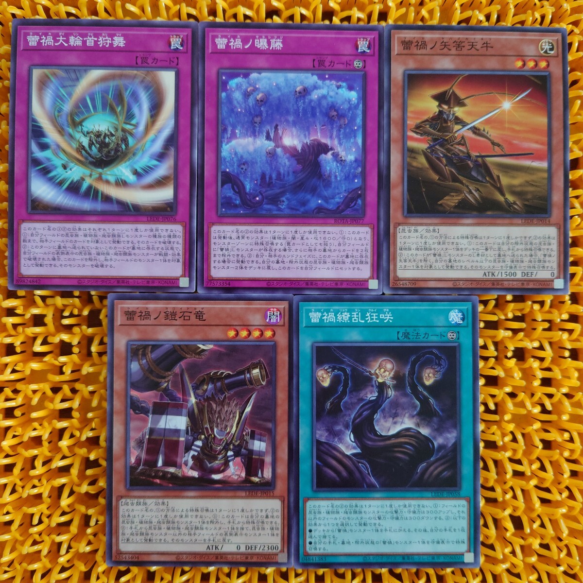 遊戯王 傷あり まとめ売り 蕾禍大輪首狩舞 蕾禍ノ曝藤 蕾禍ノ矢筈天牛 蕾禍ノ鎧石竜 蕾禍繚乱狂咲拍卖