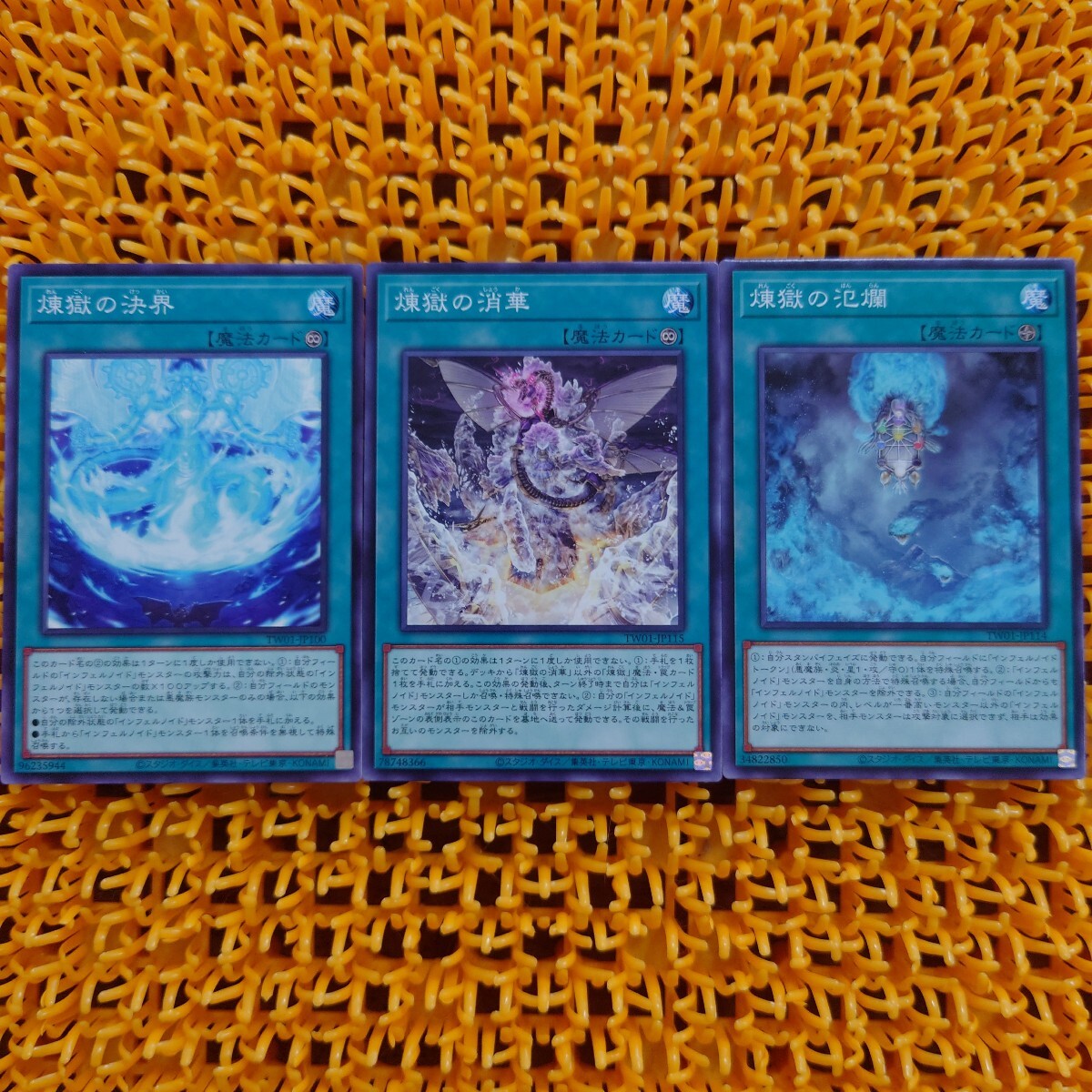 遊戯王 傷あり まとめ売り 煉獄の決界 煉獄の消華 煉獄の氾爛拍卖