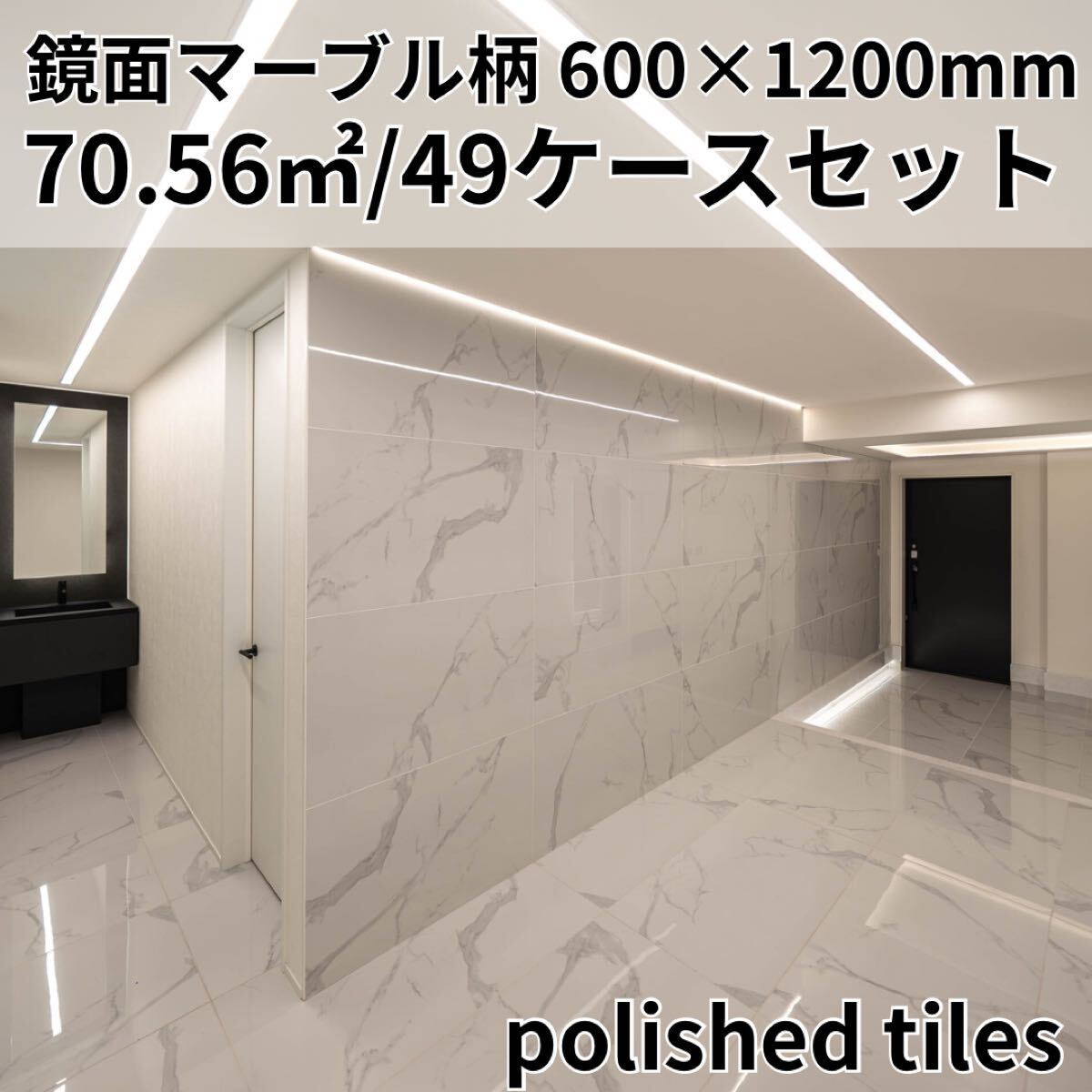大理石調 タイル 600×1200 白マーブル 1㎡4,980円 床・壁・室内用 激安 DIY 高級感 鏡面 即納 外構・ガレージ対応 磁器タイル リフォーム拍卖