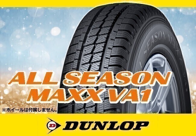 ダンロップ 商用車用 オールシーズン ALL SEASON MAXX VA1 145/80R12 80/78N ※4本送料込み総額 27,560円拍卖