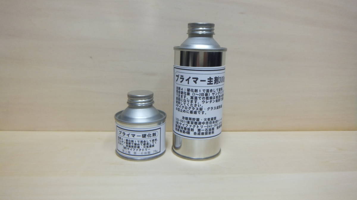 白プライマー・目止め剤グラス、絹、FRP成型品拍卖