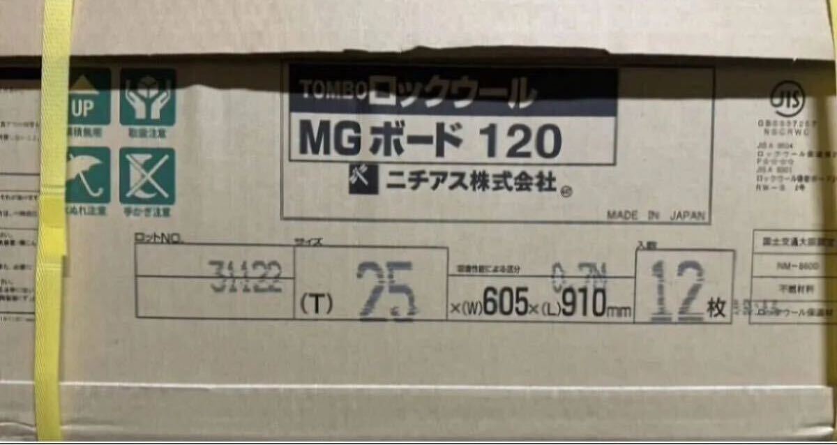 MGボード 120k25mm 防音材 吸音材 断熱材 遮音材 防音壁拍卖