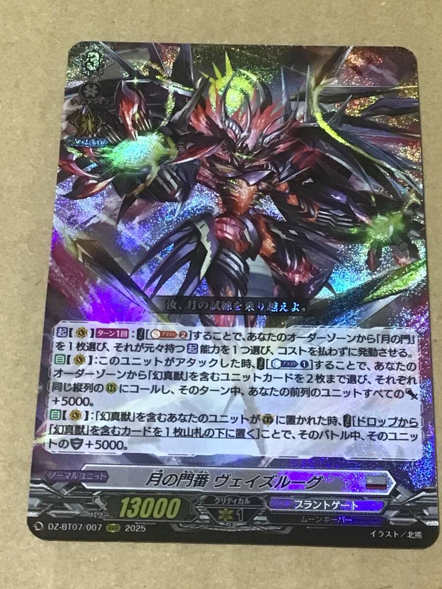 ヴァンガード ブースターパック DZ-BT07 月牙蒼焔 月の門番 ヴェイズルーグ RRR拍卖