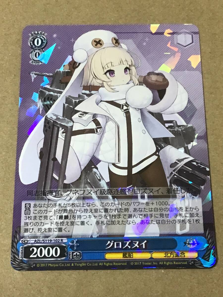 ヴァイスシュヴァルツ ブースターパック アズールレーン Vol.2 グロズヌイ R拍卖