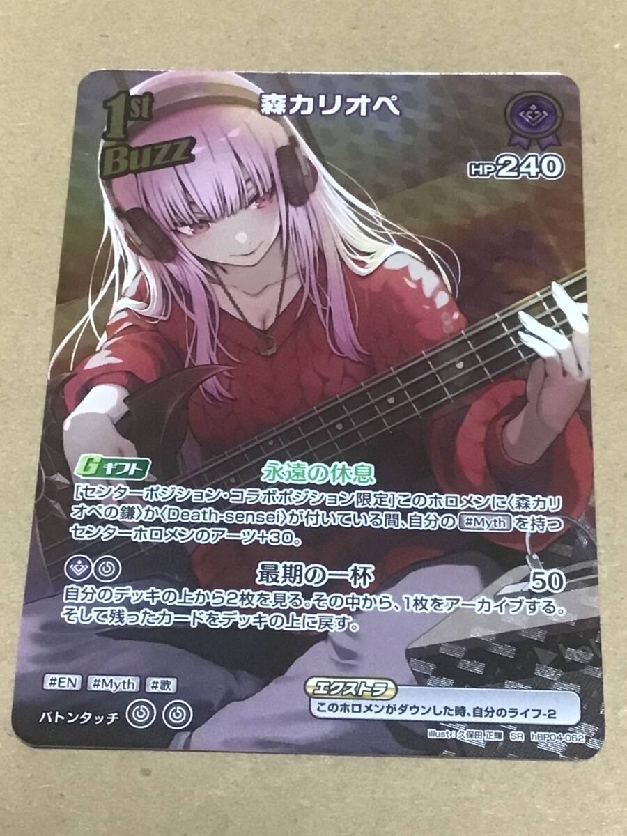 hololive OFFICIAL CARD GAME ブースターパック キュリアスユニバース 森カリオペ SR拍卖