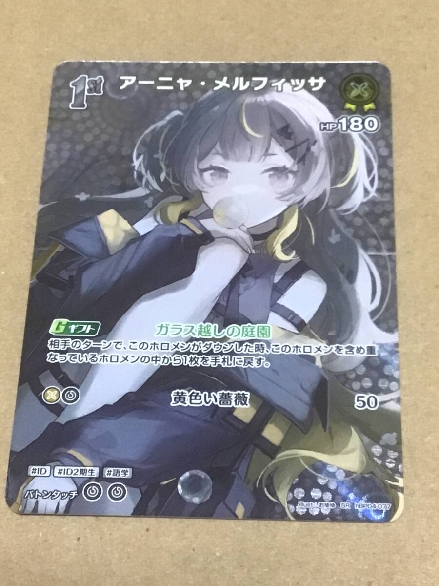 hololive OFFICIAL CARD GAME ブースターパック キュリアスユニバース アーニャ・メルフィッサ SR拍卖