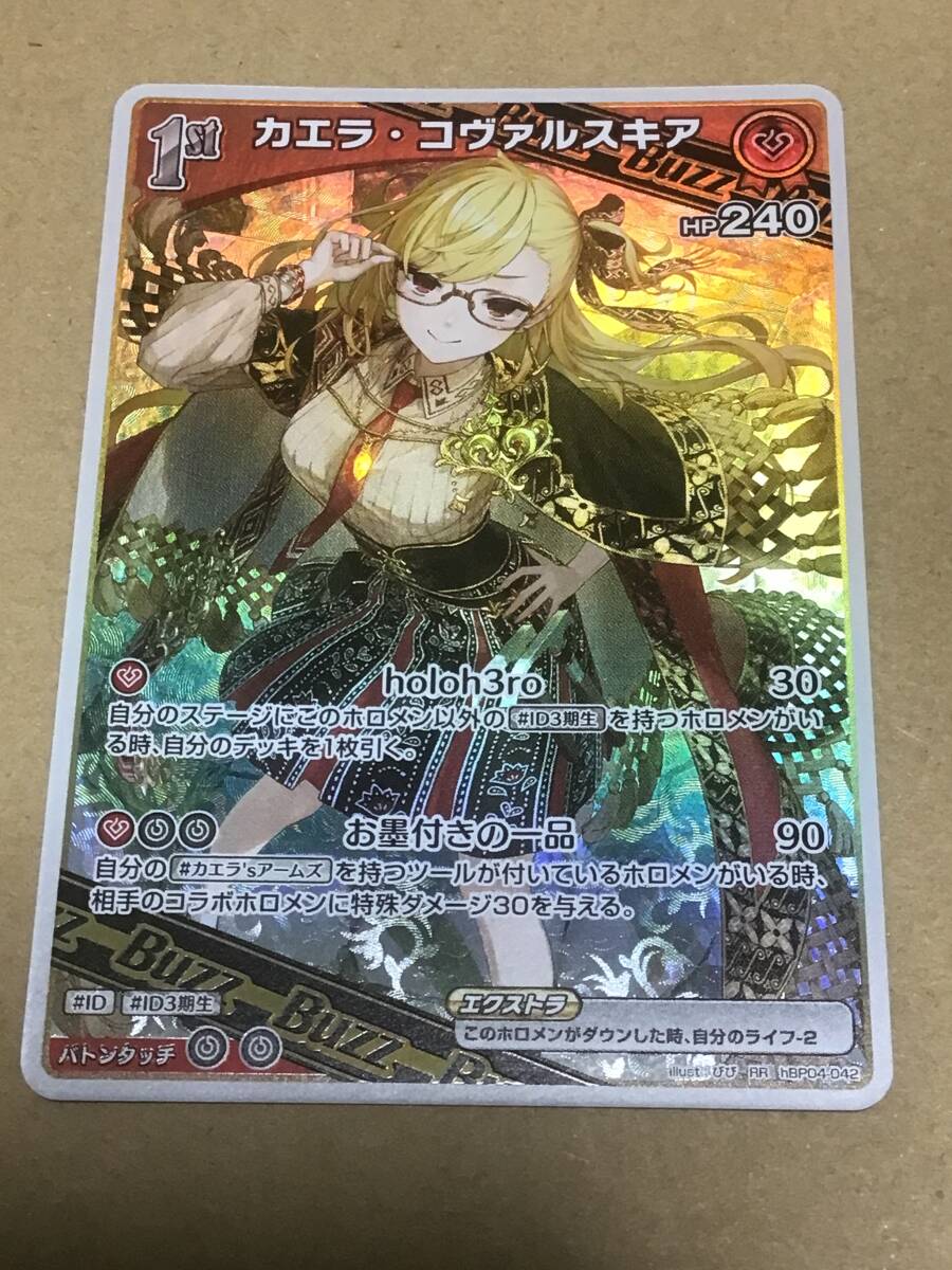 hololive OFFICIAL CARD GAME ブースターパック キュリアスユニバース カエラ・コヴァルスキア RR拍卖