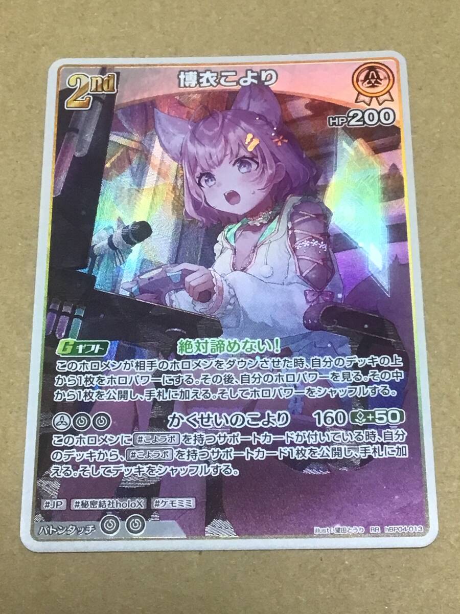 hololive OFFICIAL CARD GAME ブースターパック キュリアスユニバース 博衣こより RR拍卖