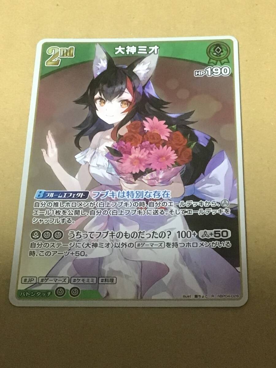 hololive OFFICIAL CARD GAME ブースターパック キュリアスユニバース 大神ミオ R拍卖