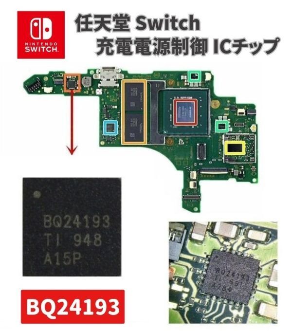 NINTENDO Switch 充電電源制御 コントロール 本体 マザーボード ICチップ BQ24193 BQ24193RGER QFN-24 修理 交換 部品 G266!送料無料!拍卖
