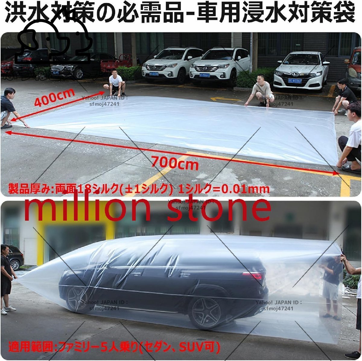 車用浸水対策袋 浸水防止カバー 車用防水カバー 700*400cm 水害対策 大雨対策 浸水被害対策 乗用車 大きいビニール袋拍卖