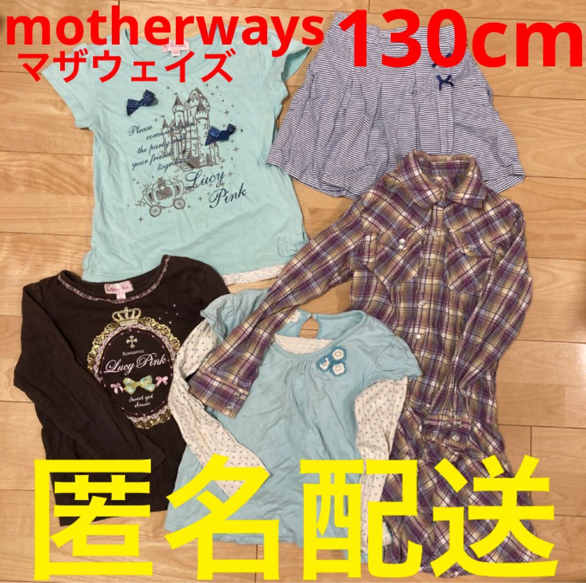 motherways マザウェイズ 130cm 半袖Tシャツ 長袖ワンピース 服 トップス 小学生 女の子 キュロット 子ども服まとめ売り ボトムス拍卖
