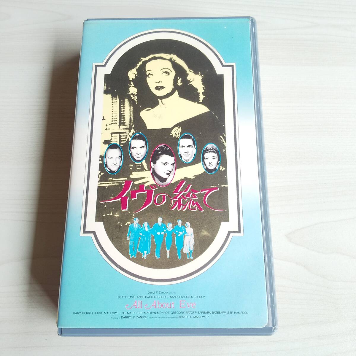 レンタル落ちVHS/イヴの総て/字幕スーパー モノクロ映像 138分/ジョセフ・L・マンキーウィッツ マリリン・モンロー拍卖