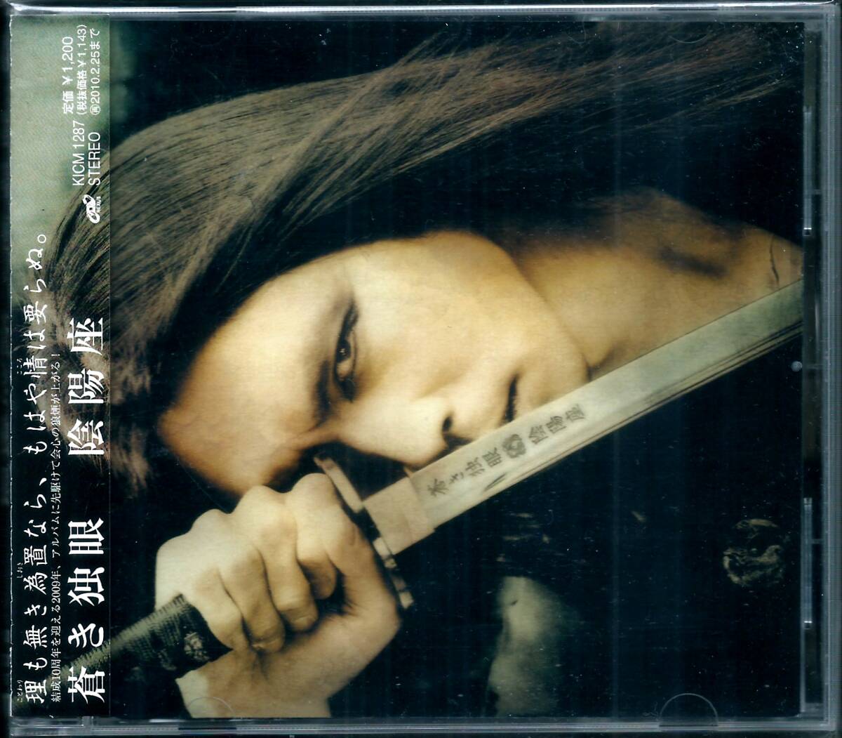 陰陽座 / 蒼き独眼 KICM-1287 国内盤 CD ONMYO-ZA 4枚同梱発送可能拍卖