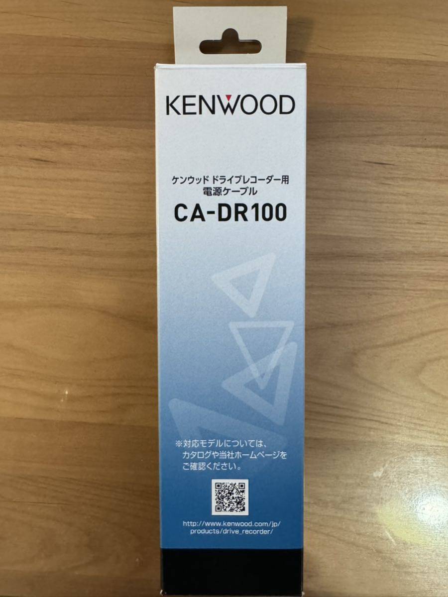 ★数量限定特価★KENWOOD CA-DR100 ドライブレコーダー用車載電源ケーブル(駐車監視対応)ケンウッド拍卖