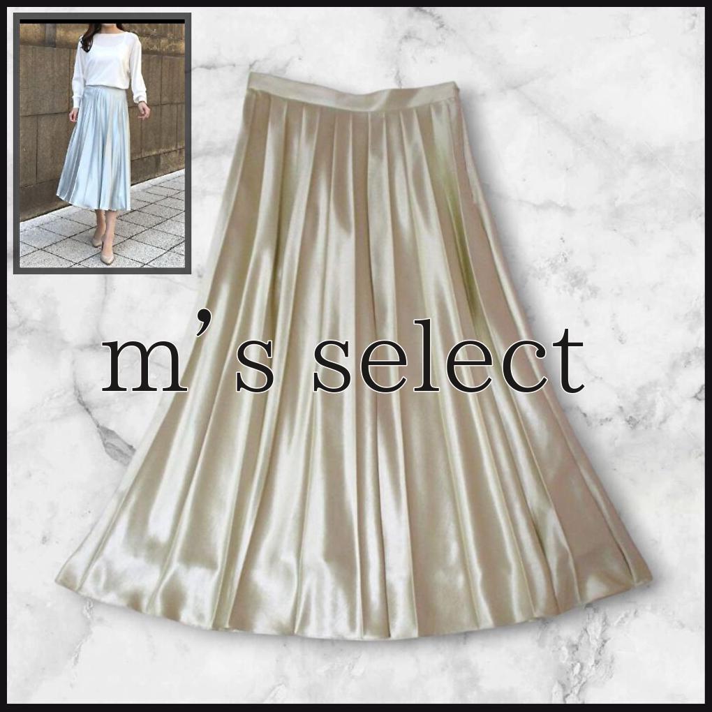 【エムズセレクト】レザーライクサテンプリーツスカート ベージュ 通年 S 36 m's select 27500円 通勤お食事会 デイリー 匿名発送拍卖