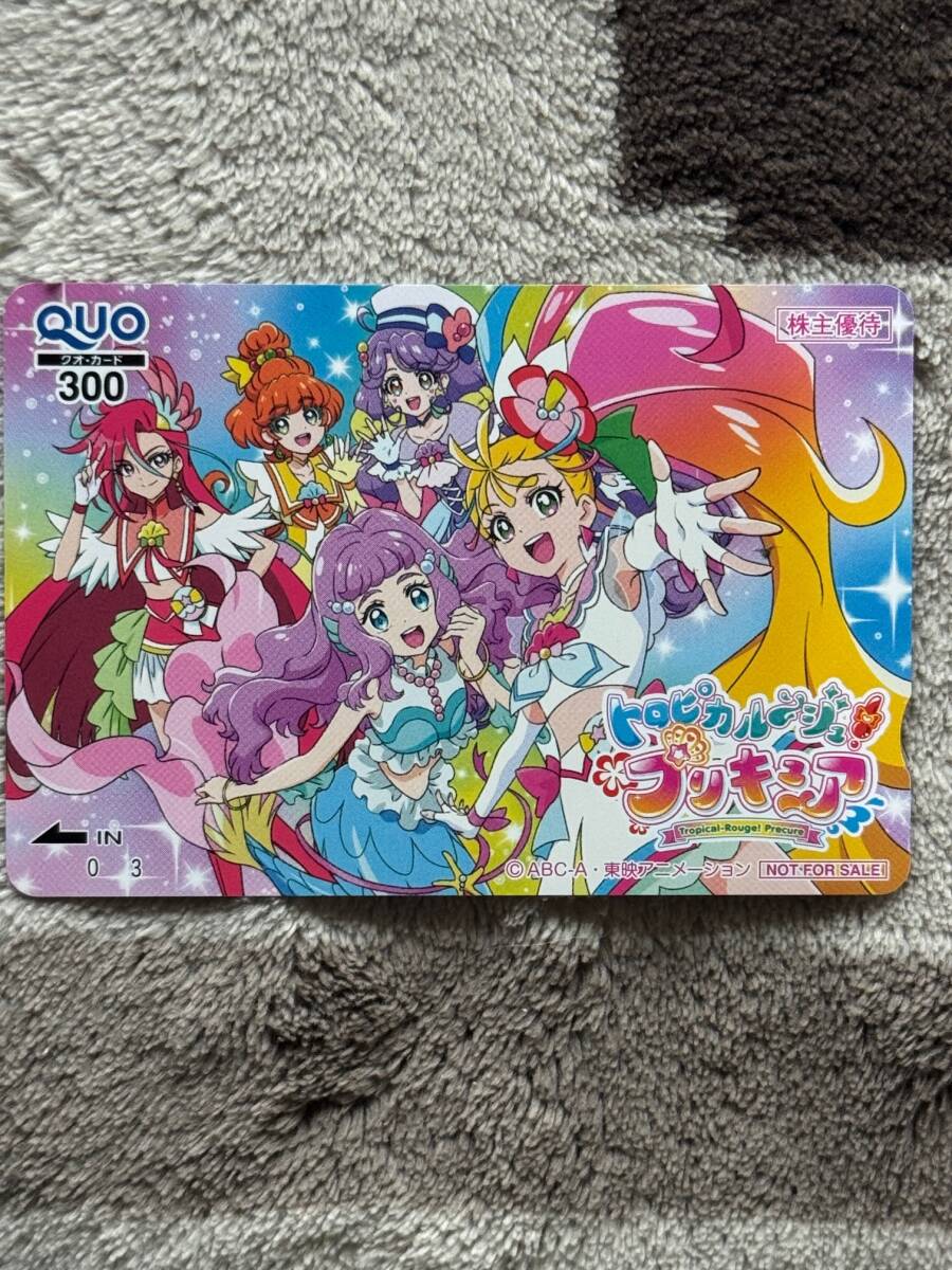 トロピカルージュ プリキュア QUOカード 300 未使用 株主優待拍卖