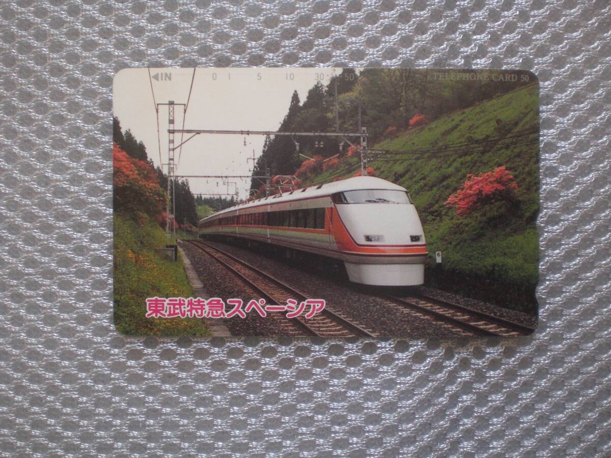3 テレホンカード 東武特急スペーシア 33度数拍卖
