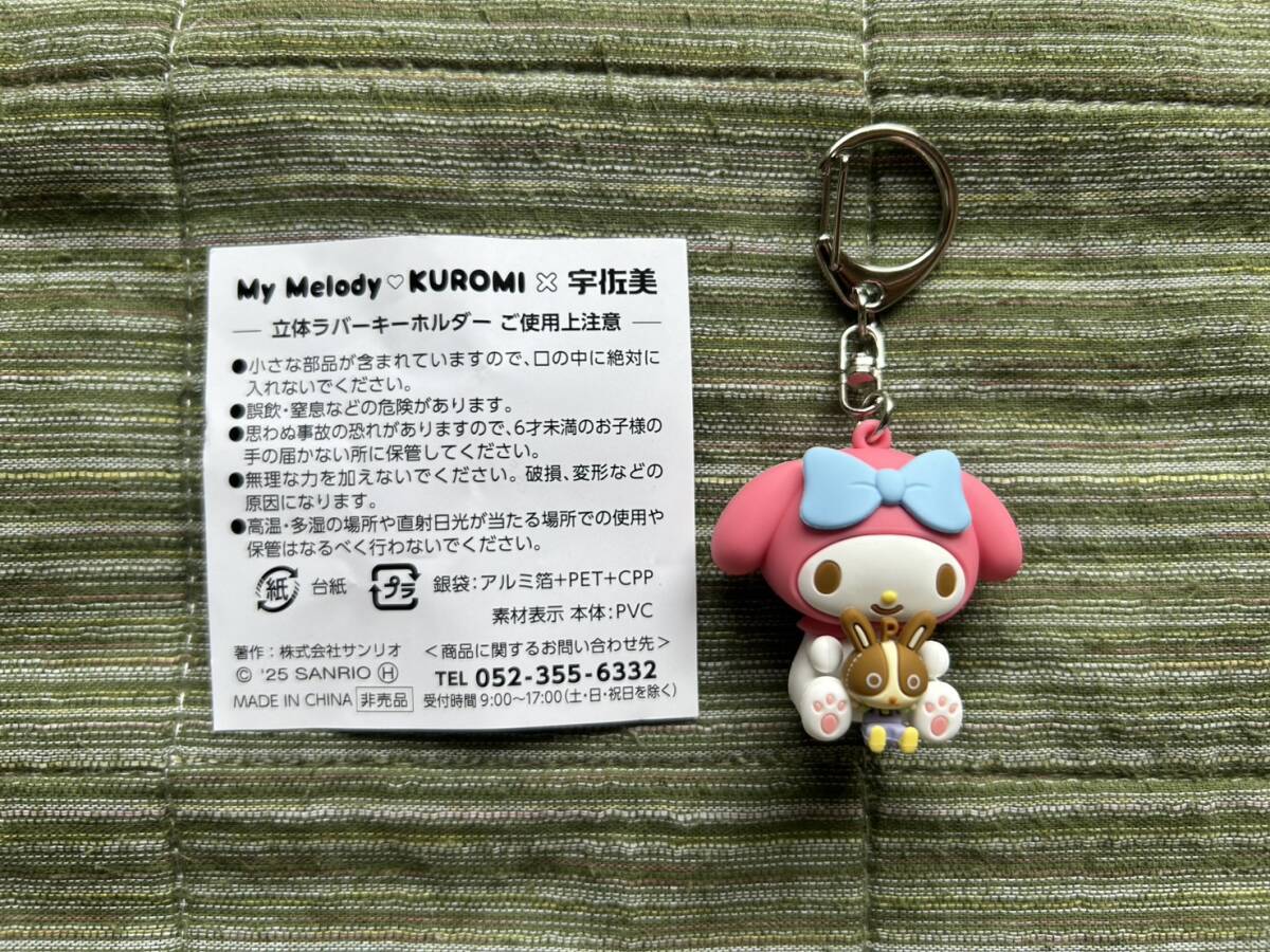 2 MyMelody マイメロディ 宇佐美 コラボ 立体ラバーキーホルダー 限定品 非売品拍卖