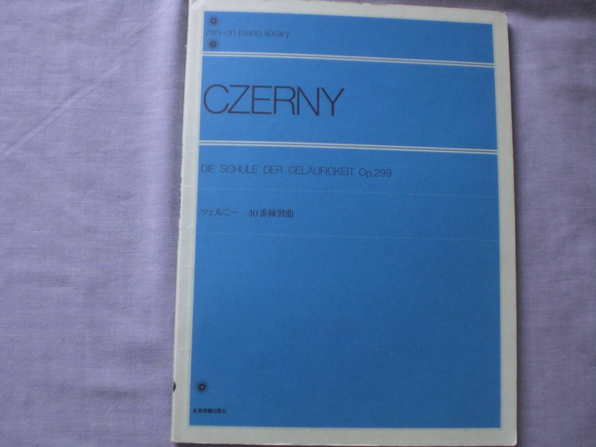 61 ピアノ 楽譜 全音ピアノライブラリー CZERNY ツェルニー 40番練習曲 Op.299 全音楽譜出版社拍卖