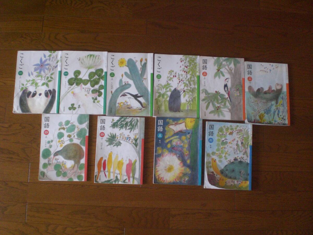 3999 小学1~6年生 国語 教科書 光村図書 10冊set拍卖
