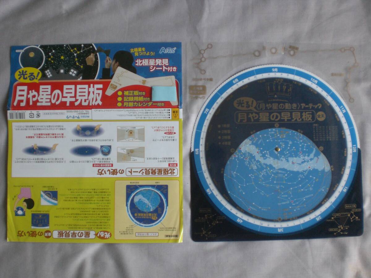 5 星座板 光る! 月や星の早見板 アーテック拍卖