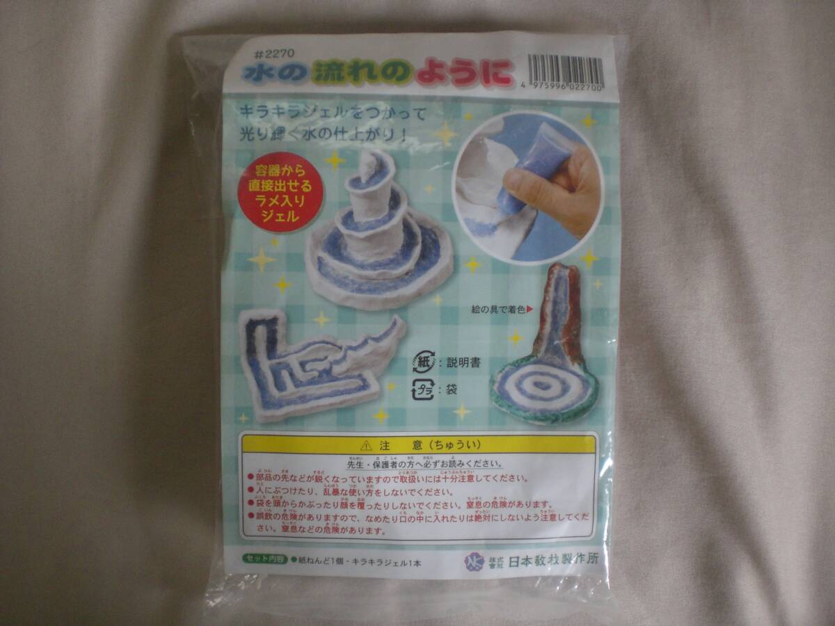 図工 工作 水の流れのように 日本教材製作所拍卖