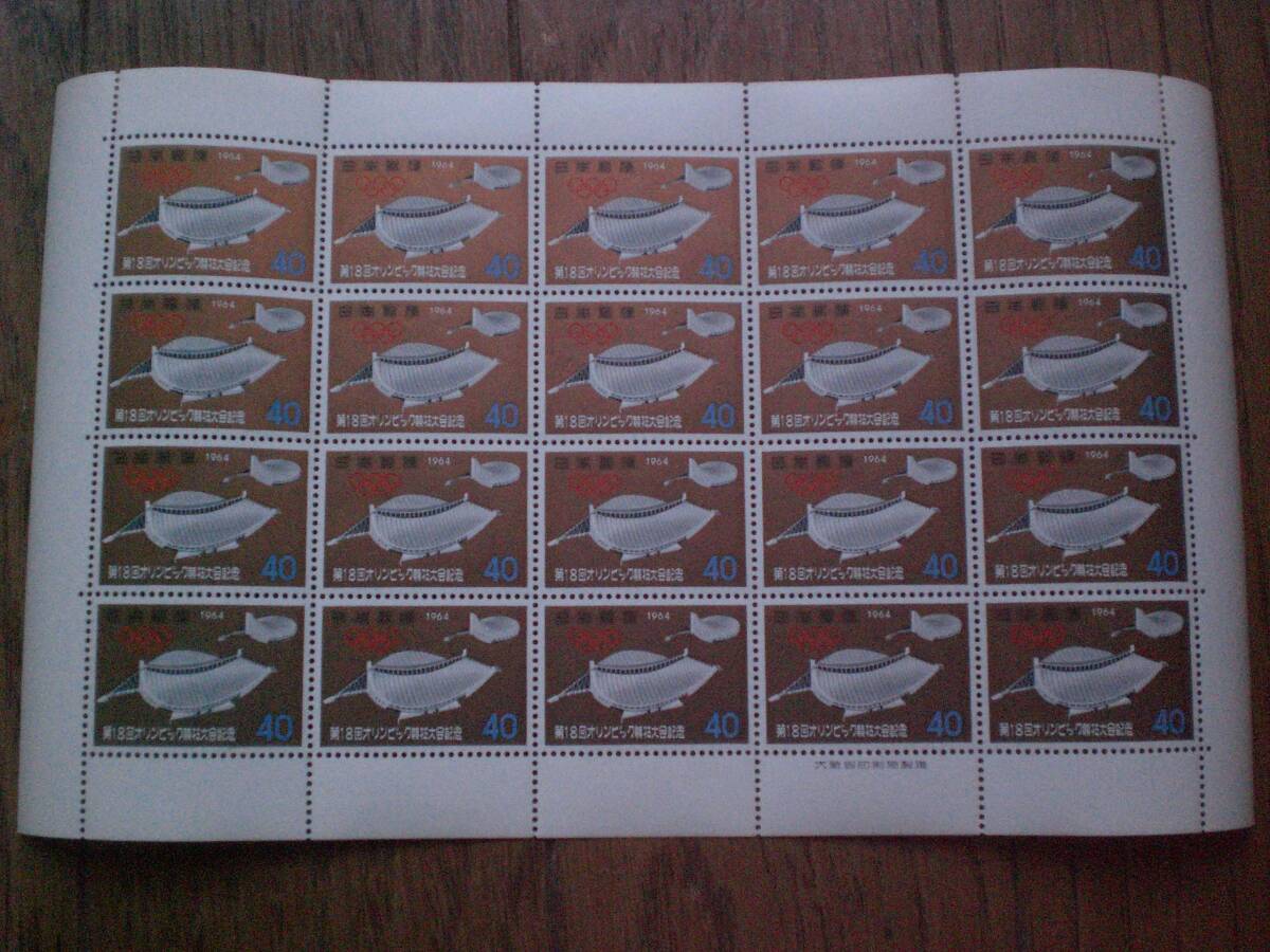 切手 第18回オリンピック競技大会記念 額面800円 1964年発行 1シート ※商品説明必読拍卖