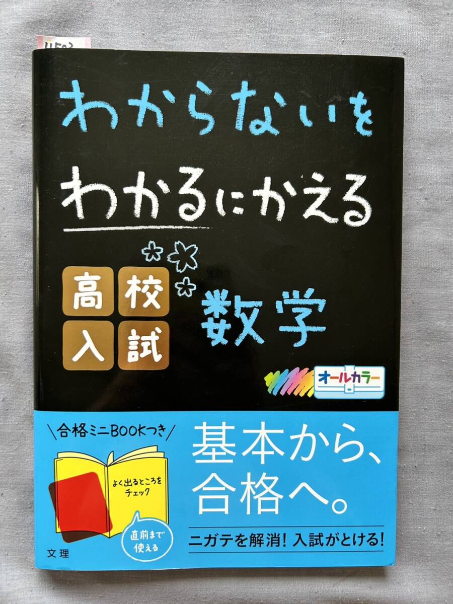 4503 中学3年生 わからないをわかるにかえる 高校入試 数学 拍卖