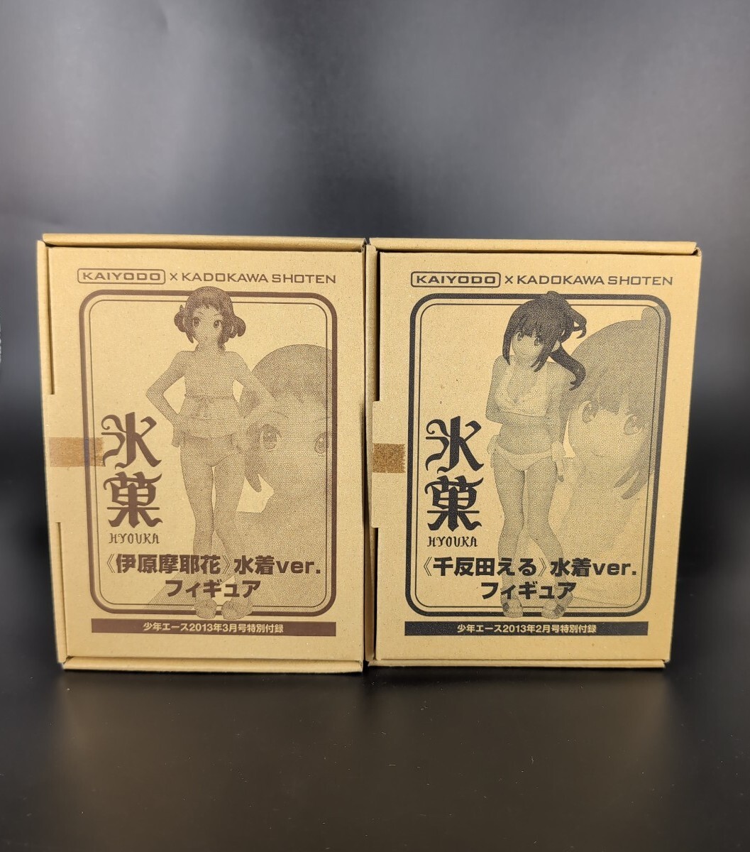 【美品】氷菓 2個セット! 塗装済フィギュア 海洋堂×角川書店 拍卖
