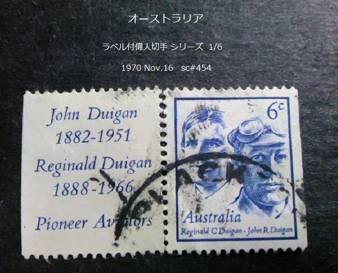 オーストラリア ラベル付偉人切手s 1970 sc#454 拍卖