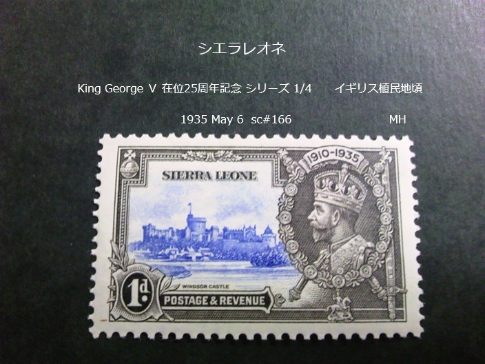 シエラレオネ K.G.Ⅴ在位25周年s 英植民地 1935 sc#166拍卖