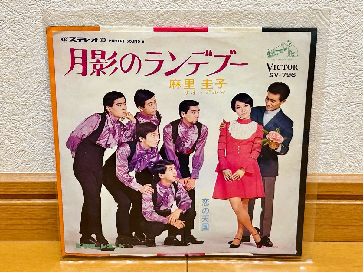 【EP】麻里圭子とリオ・アルマ「月影のランデブー/恋の天国」和モノ・ボッサ歌謡・DOUBLE STANDARD掲載盤拍卖