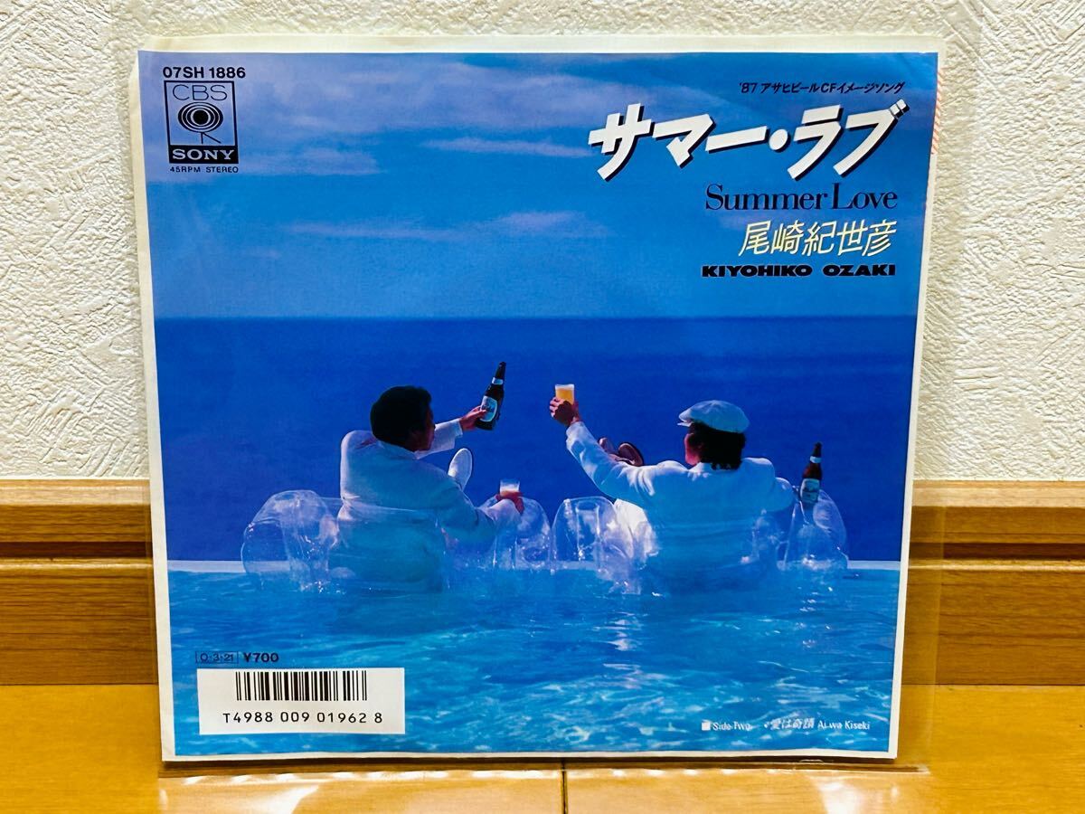 【EP】尾崎紀世彦「サマー・ラブ/愛は奇蹟」前田憲男・和モノ拍卖