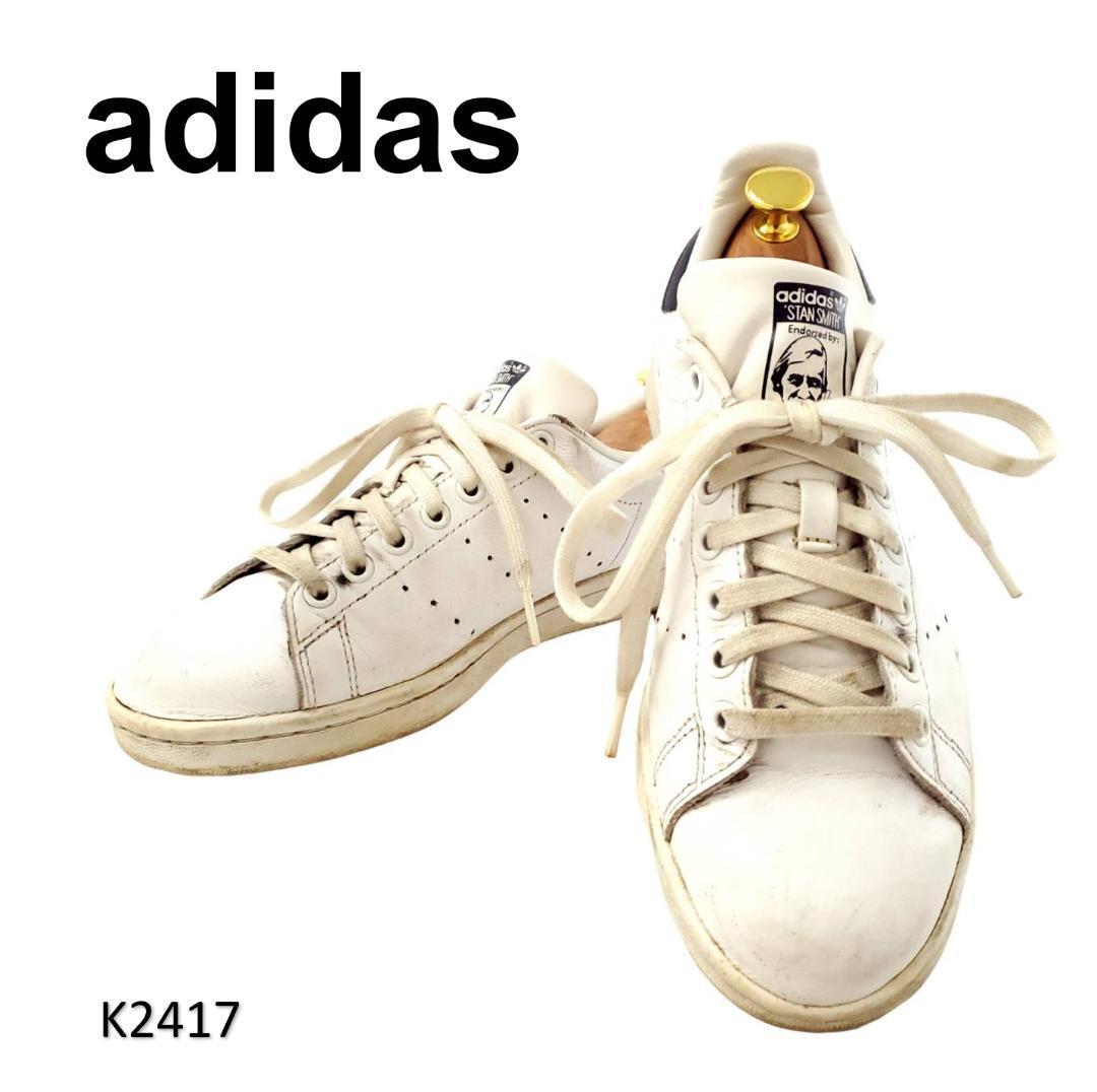 アディダス スタンスミス 本革 レザー ホワイト×ネイビー 24.5cm拍卖