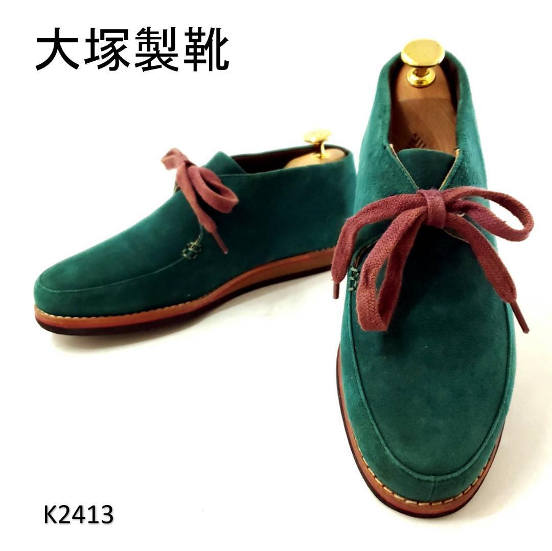 大塚製靴 ハッシュパピー 美品 レースアップ スエード 22.5cm グリーン系拍卖