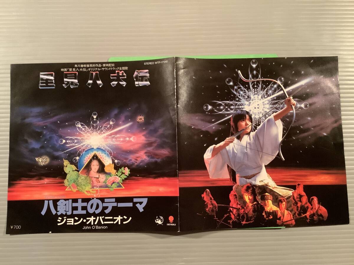 シングル盤(EP)〓サントラ『里見八犬伝』唄:ジョン・オバニオン〓美品!拍卖