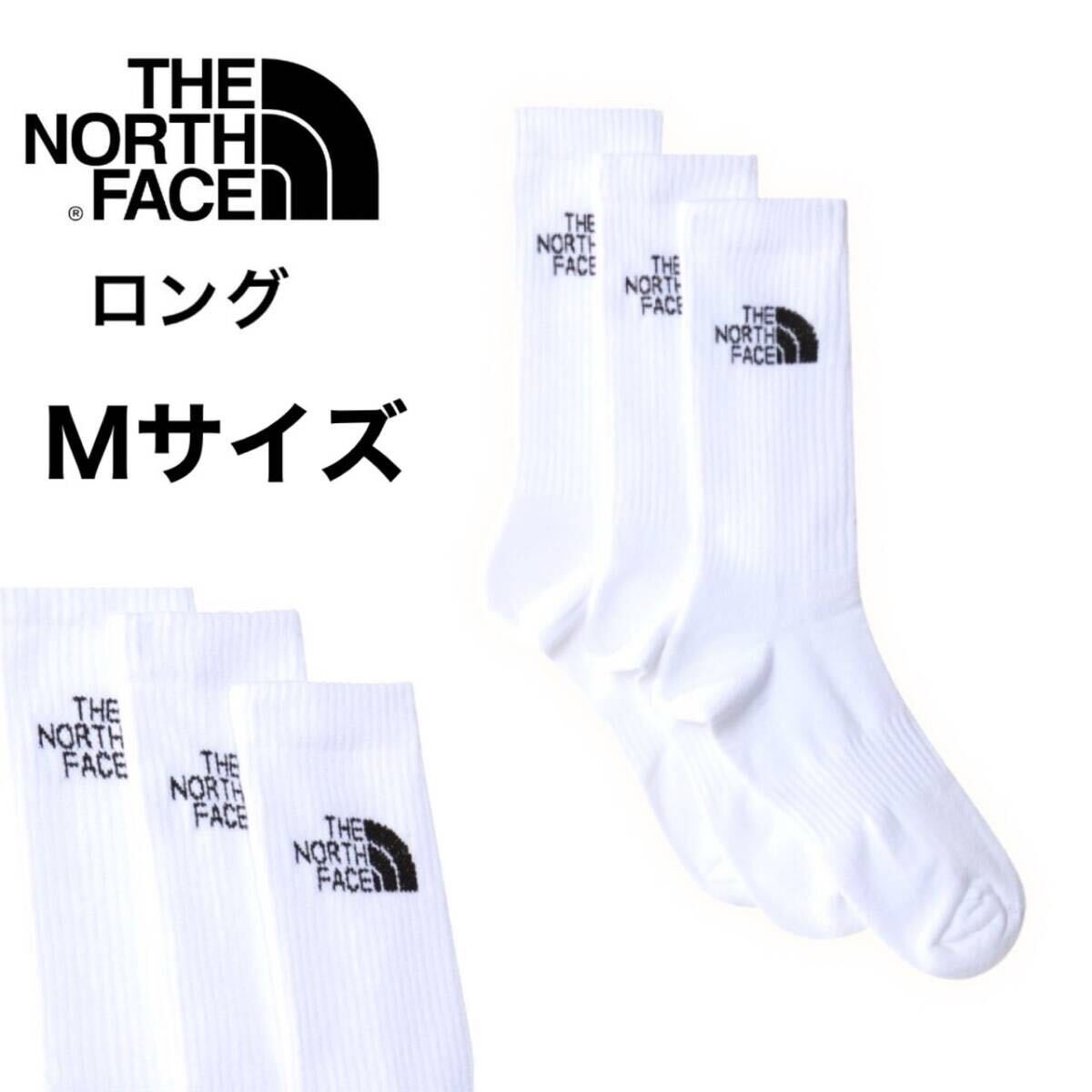 ザ ノースフェイス ソックス 靴下 NF0A882H/NF0A882G ホワイト ロング丈 Mサイズ 3枚組 3組セット 新品 正規品 未使用品拍卖