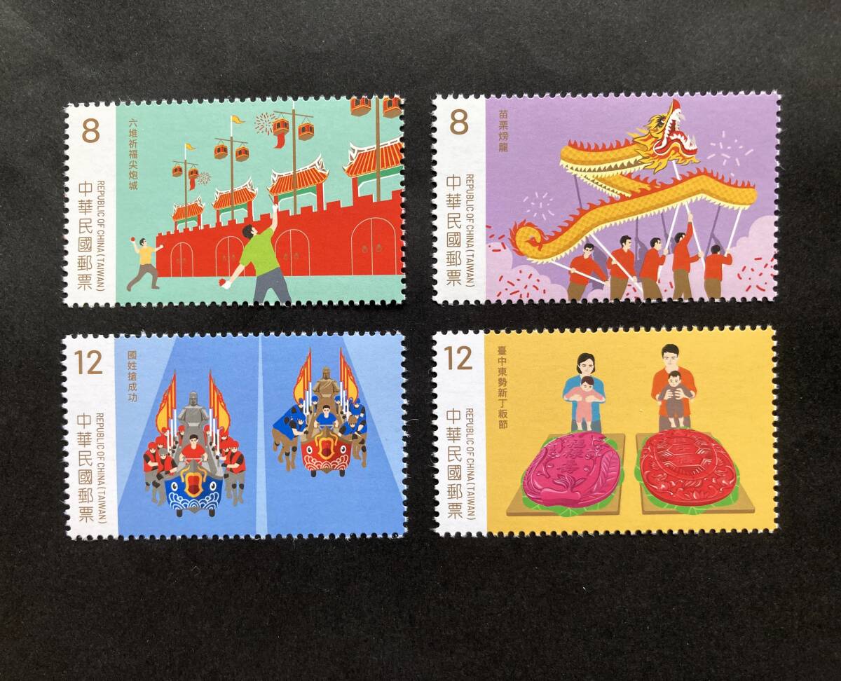 外国切手: 台湾切手 「客家の祭り」 4種完 未使用拍卖