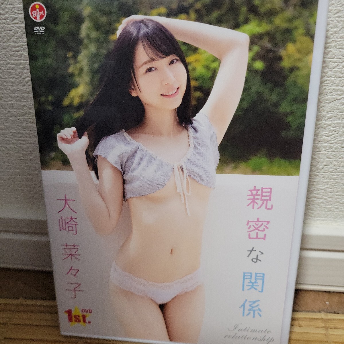 大崎菜々子 / 親密な関係 DVD拍卖