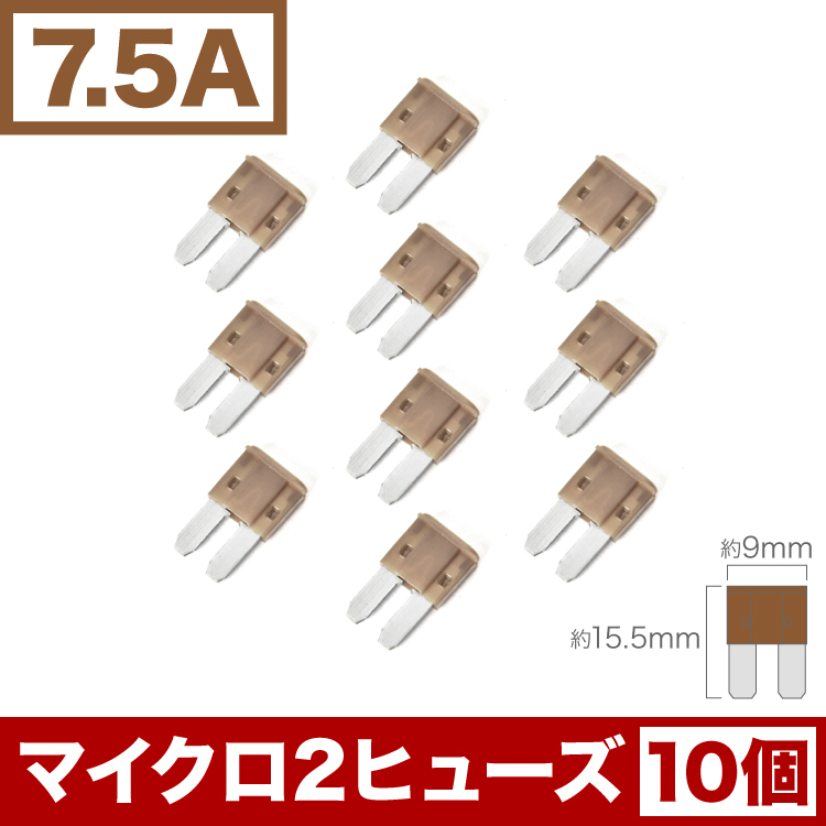 B33W B36W ekワゴン マイクロ2 ヒューズ Micro2 7.5A 10個セット EL53拍卖