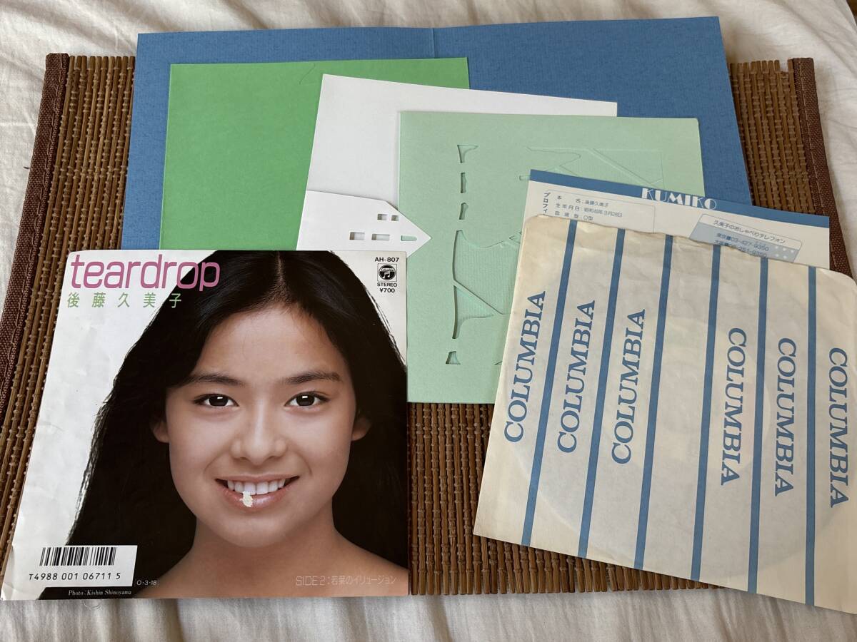 超音波洗浄済 後藤久美子/teardrop 中古EP シングルアナログレコード 7inch 7インチ AH-807拍卖