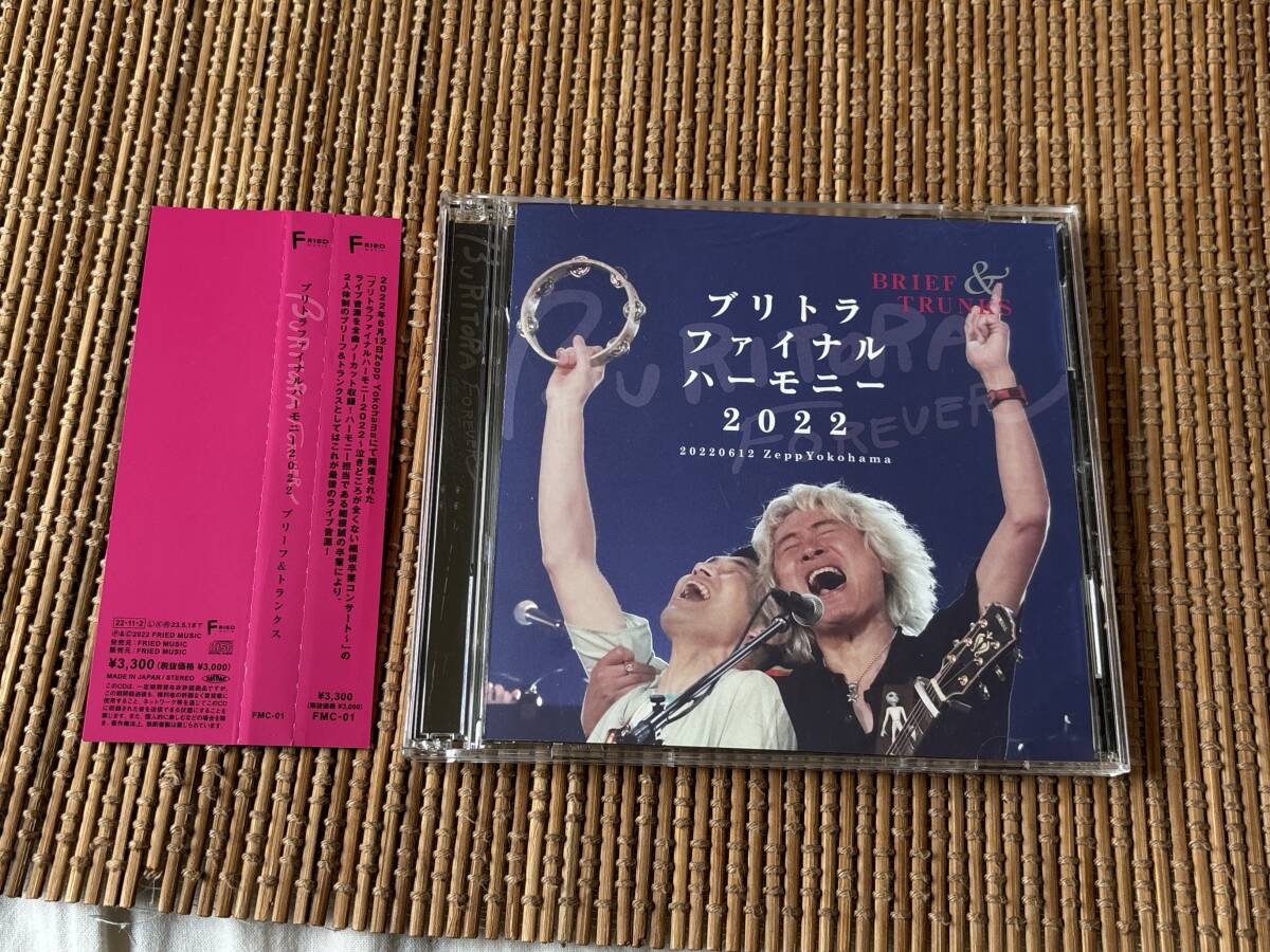 ブリーフ&トランクス/ブリトラファイナルハーモニー2022 中古CD 2枚組 伊藤多賀之拍卖
