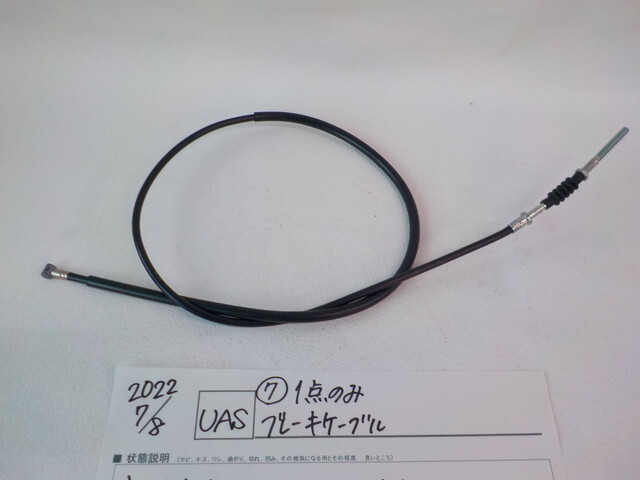 1点のみ!(7)ブレーキケーブル 2022-7/8 適合不明拍卖