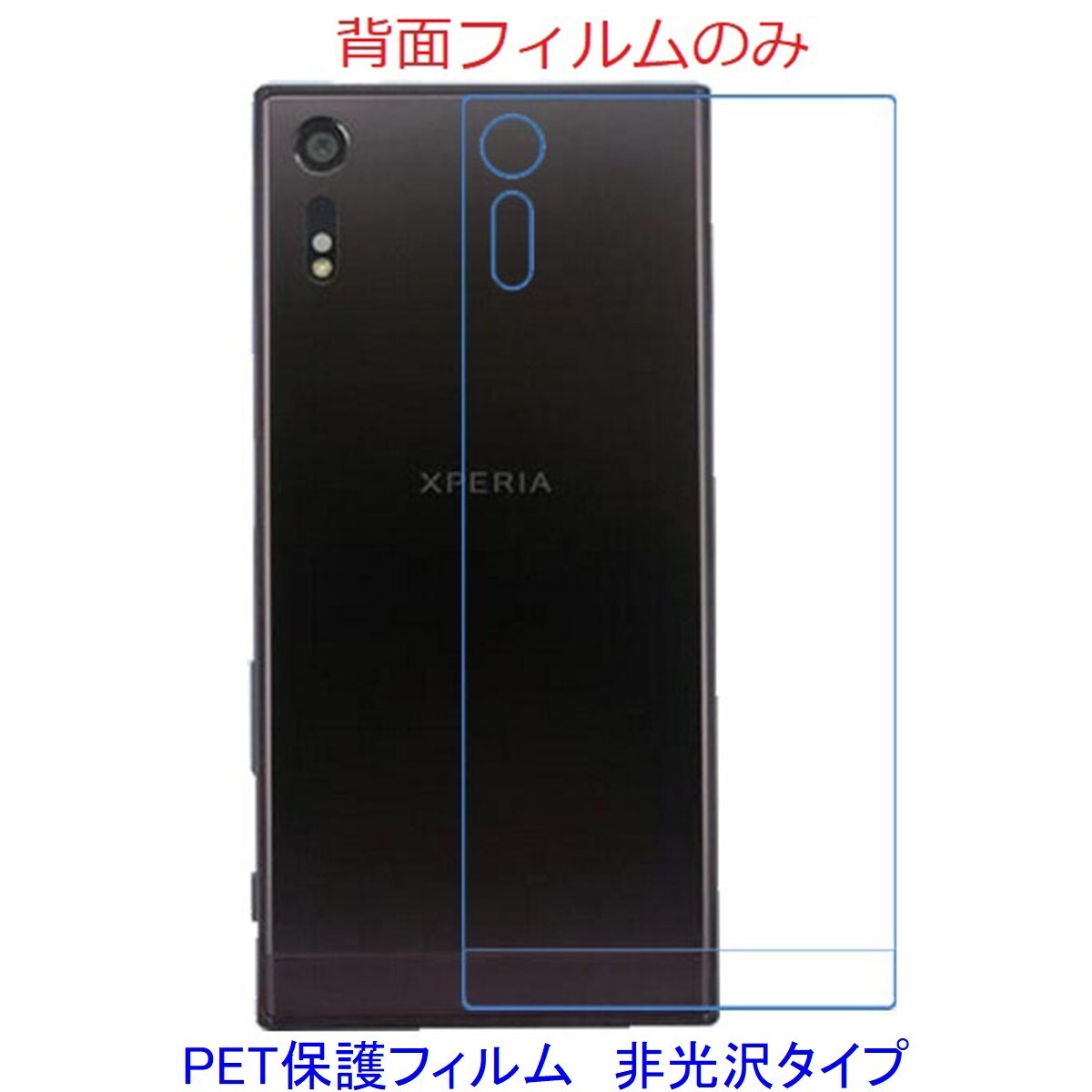 【2枚】 Xperia XZ SO-01J SOV34 601SO 背面のみ 液晶保護フィルム 非光沢 指紋防止 D026拍卖