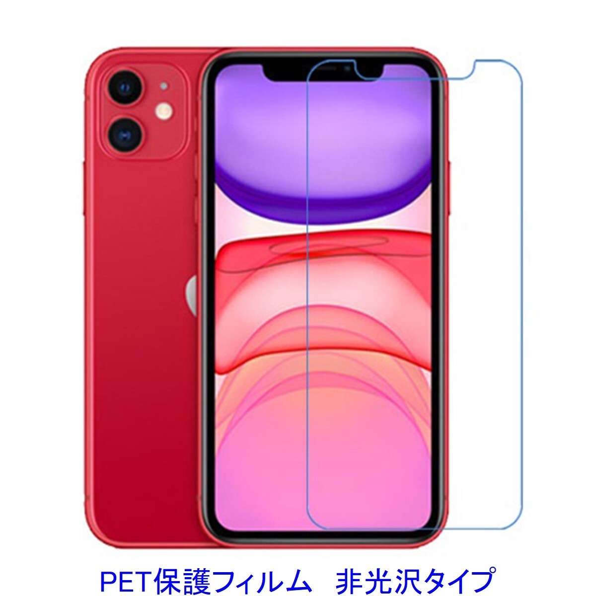 【2枚】 iPhone 11 6.1インチ iPhone XR 液晶保護フィルム 非光沢 指紋防止 D068拍卖