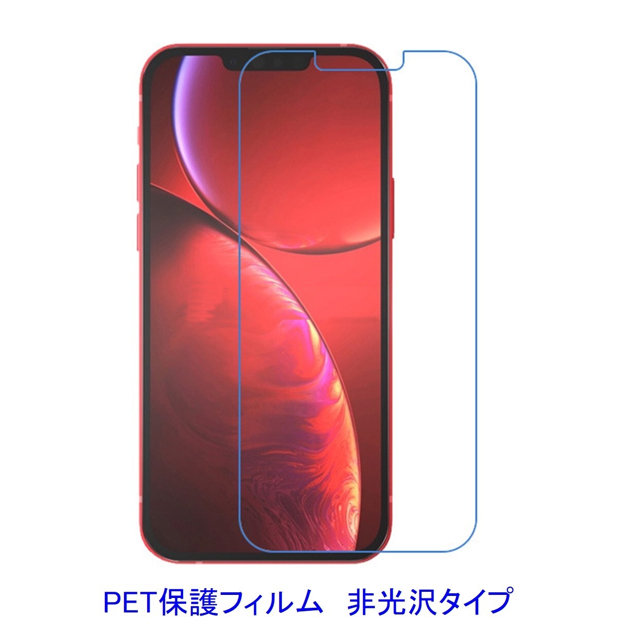 【2枚】 iPhone 13 iPhone 13 Pro 6.1インチ 液晶保護フィルム 非光沢 指紋防止 D244拍卖