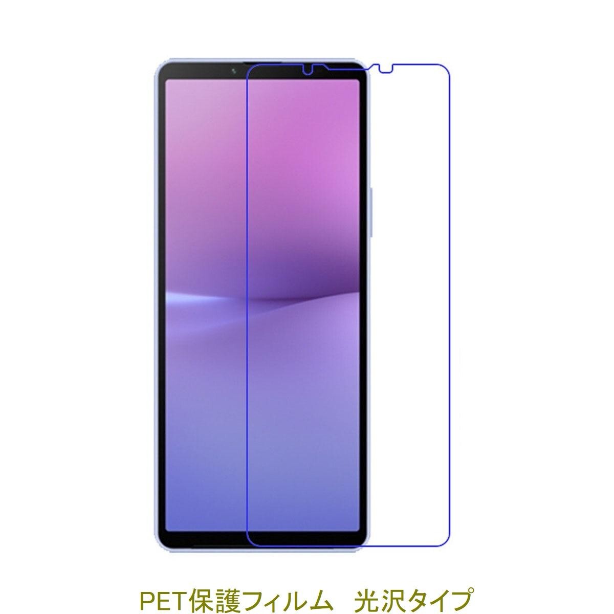 【2枚】 Xperia 10 V SO-52D SOG11 2023 液晶保護フィルム 高光沢 クリア D361拍卖